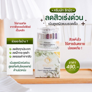 ครีมผักเขียว ตัวบำรุงให้ผิวขาว ใส ไร้ฝ้ากระ ขนาด 10 g.