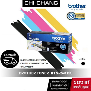 จัดส่งฟรี!!BROTHER TONER  #TN-263 BK  หมึกพิมพ์  รับประกันของแท้ 100%