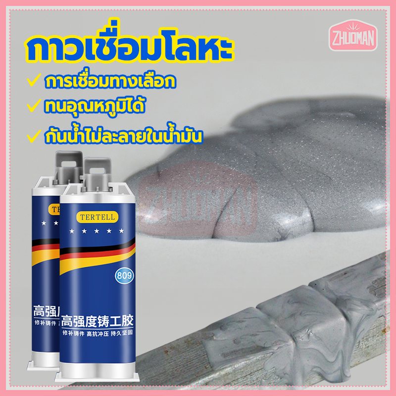 กาวซ่อมโลหะ กาวเชื่อมโลหะ  ทนต่ออุณหภูมิ 250°C แข็งก เหมาะสำหรับเหล็ก อลูมิเนียม โลหะ ฯลฯ