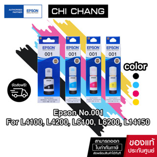 หมึกเติม EPSON 001 สำหรับรุ่น L4150 , L4160 , L6160 , L6170 , L6190