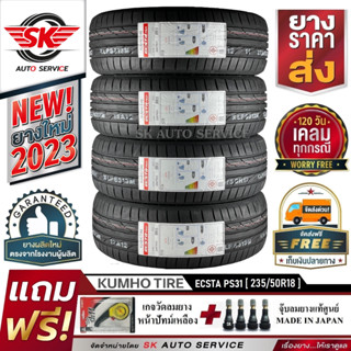 KUMHO ยางรถยนต์ 235/50R18 (เก๋งล้อขอบ18) รุ่น PS31 4 เส้น (ล็อตใหม่ล่าสุดปี 2023)+ประกันอุบัติเหตุ