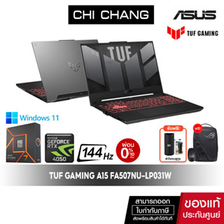 [CODE CLARAS10 ลด1,000]เอซุส เกมมิ่ง ASUS TUF GAMING NOTEBOOK A15 FA507NU-LP031W/R7 7735HS/RTX4050/RAM16GBDDR5/144