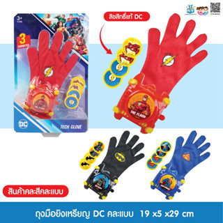 ถุงมือยิงเหรียญ DC คละแบบ ของเล่นเด็ก  ของเล่นลิขสิทธิ์แท้ - 6267993437716