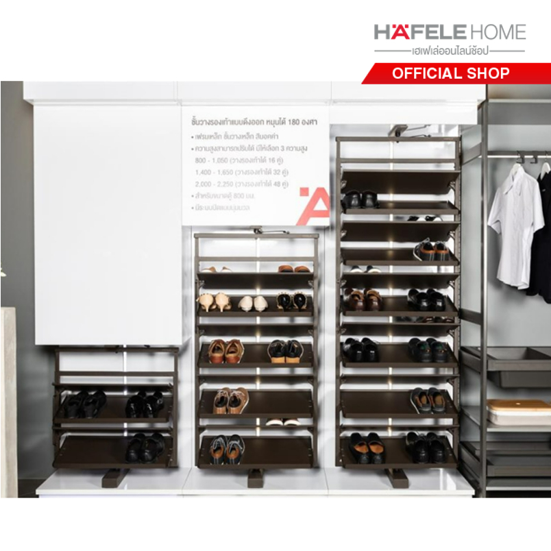 HAFELE อุปกรณ์ชั้นวางรองเท้า - Pull-out shoe rack