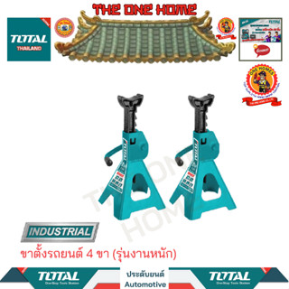 TOTAL ขาตั้งรถยนต์ 4 ขา  รุ่น THJS0301 (รุ่นงานหนัก) (สินค้ามีคุณภาพ..พร้อมจัดส่ง..)