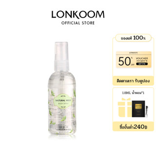 LONKOOM Parfum บอดี้สเปรย์  Lonkoom Natural Wild Body Fragrancy Spray 120 ml น้ำหอมผู้หญิงสดและติดทนนาน แท้ น้ำหอม