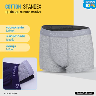 Rosso KIDS กางเกงในเด็กผู้ชาย ผ้า COTTON 100% นุ่ม ใส่สบาย ยืดหยุ่นดี ไม่ย้วย (3ตัว/แพ็ก)
