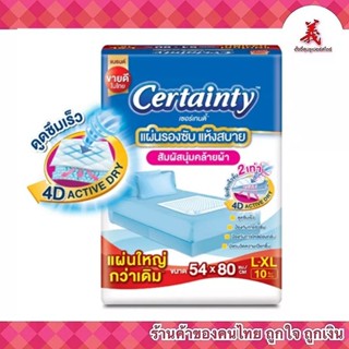 Certainty เซอร์เทนตี้ แผ่นรองซับ L-XL 10 ชิ้น