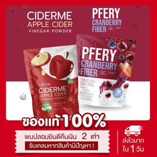 [🍒เหลือ145.-ในไลฟ์📍] Pfery cranberry fiber + Ciderme พีเฟอร์รี่ ไฟเบอร์ แครนเบอร์รี่ ปรับสมดุลลำไส้ ไม่ปวดบิด