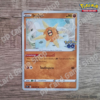 โซลร็อก (S10b T F 039/071 U/SD) ต่อสู้ ชุด Pokemon GO การ์ดโปเกมอน (Pokemon Trading Card Game) ภาษาไทย