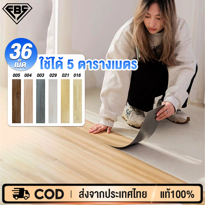 FBS กระเบื้องยางลายไม้ กระเบื้องยาง 【5ตรม/กล่อง 36แผ่น】 PVC 91.4x15.2 cm กาวในตัว ติดตั้งง่าย ทนทาน