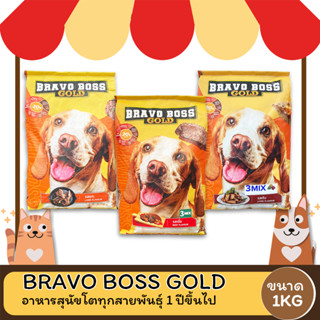 Bravo boss gold บราโว่ บอส โกลด์ อาหารสุนัข ขนาด 1 KG