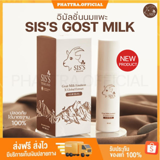 [🐣พร้อมส่ง+ของแถม ] อิมัลชั่น นมแพะ GOAT MILK EMULSION ผิวเด้ง ผิวฟู หน้าเด็ก รุขุมขน กระชับ ริ้วรอย เหี่ยว แพ็กเกจใหม่