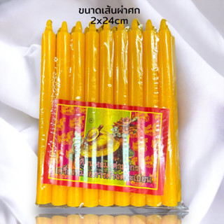 เทียนเหลือง เทียนหอม ตราเต่ามังกร เทียน9หุน กว้าง 2 เซน มี 18 แท่ง สีใส ไม่มีน้ำตาเทียน นิยมใช้จุดสวดมนต์ มีทั้งหมด8แท่ง