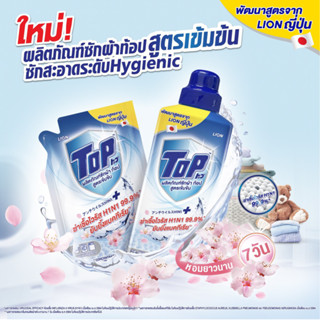 น้ำยาซักผ้า TOP ผลิตภัณฑ์ซักผ้า ท้อป สูตรเข้มข้น 800 มล.