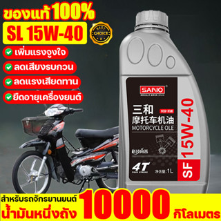 🔥น้ำมันหนึ่งถัง 10000 กิโลเมตร🔥น้ำมันเครื่องมอเตอร์ไซค์ รับประกันน้ำมันแท้100%น้ำมันเครื่องสังเคราะห์แท้ น้ำมันเครื่อง