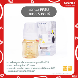 CAMERA|ขวดนมสีชา PPSU 5ออนซ์ พร้อมจุกนมเลียนแบบจุกนมมารดา SS