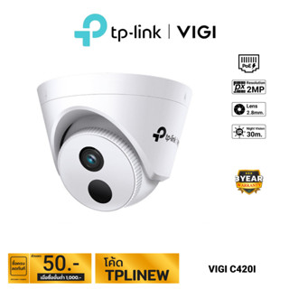 TP-LINK|VIGI กล้องวงจรปิด IP 2 ล้านพิกเซล รุ่น VIGI C420I (2.8 mm.)