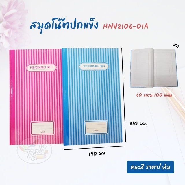 สมุดโน๊ต ปกแข็ง HNV2106 คละสี ราคา/1เล่ม