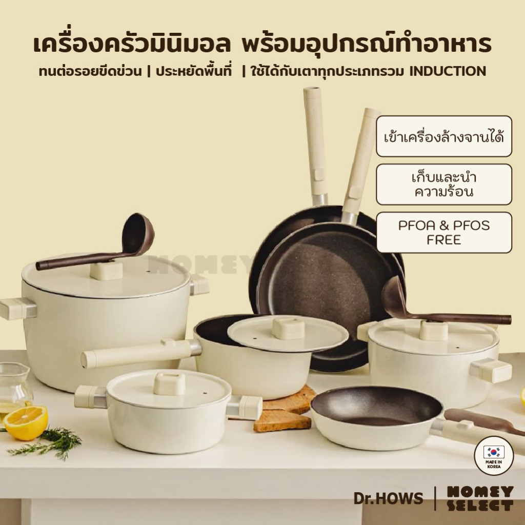 [Easy E-Receipt] Dr.HOWS กระทะ หม้อ อลูมิเนียมเคลือบเซรามิก รุ่น Lumi ใช้ได้กับเตาทุกประเภทรวม Induction ผลิตจากเกาหลี
