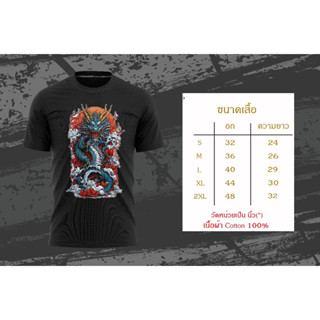 เสื้อยืดลายมังกร สกรีนดิจิตอลสวยๆ ด้วยเนื้อผ้าคอททอล 100% ผ้านิ่มใส่สบาย