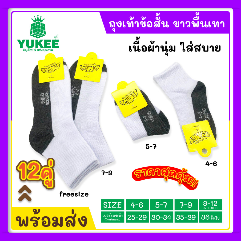 ถุงเท้าเข้าใหม่ ถุงเท้านักเรียน ข้อสั้นแพ็ค12คู่ สีขาวพื้นเทา ใส่ได้ทั้ง หญิง-ชาย ราคาสุดคุ้ม พร้อมส่ง