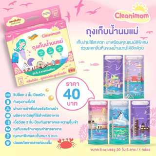 YOUHA PLUS ถุงเก็บน้ำนมแม่ Cleanimom ลายเงือกน้อยคลีนนิสุดคิ้วท์ คุณสมบัติพิเศษช่วยลดกลิ่นหืนของน้ำนมแม่
