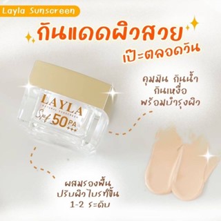 Layla Natural sunscreen กันแดดเลลา SPF 50PA+++ กันแดดเนื้อมูส ปรับผิวหน้า สว่างกระจ่างใสทั้งวัน