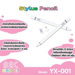 🔥YX-PEN🔥ปากกา Stylus Pen ทัชสกรีน Yx Electronic High Sensitivity Stylus รองรับ ใช้สำหรับ IphoneX , XS , XS Max