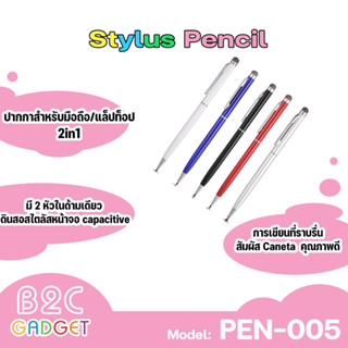 ปากกาทัชสกรีน Stylus 2 in 1 ใช้ได้ทุกรุ่นระบบ Android และ ios (มีสินค้าพร้อมส่งค่ะ)