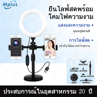 ไฟเซลฟี่ ไฟไลฟ์สด ขาตั้งสั้นปรับระดับได้ Bracket Fill Light ไฟปรับลดเพิ่มระดับความสว่างได้ ไฟมี3สี