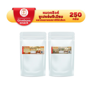 Giveboxs รีฟิลริงค์ซูเปอร์พรีเมี่ยม ขนาด 250 กรัม