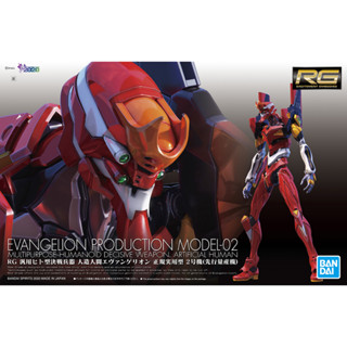 Bandai พลาโม RG MULTIPURPOSE HUMANOID DECISIVE WEAPON ARTIFICIAL HUMAN EVANGELION PRODUCTION MODEL-02