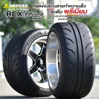 1เส้น / Landsail RK008 265 40 18 / 295 35 18 ปี23