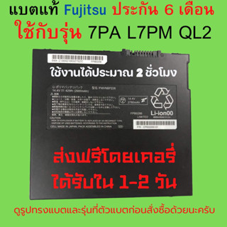 กดสั่งซื้อแล้วรอ10วัน แบตใหม่ Battery FUJITSU FMVNQL FMVNBP226 7PA L7PM QL2 QL7+ CP622200-01