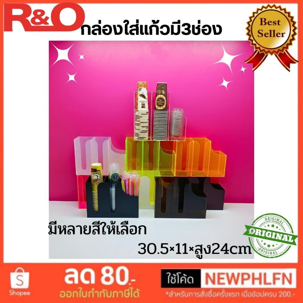 roacrylic กล่องใส่แก้วกาแฟ 2 ช่องที่ใส่หลอด 1 ช่องขวามือ มี 9 สีให้เลือก ขนาด32.5x11x24 cm