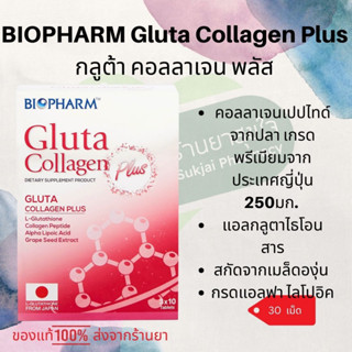 BIOPHARM Gluta Collagen Plus กลูต้า คอลลาเจน พลัส (3 x 10 Tablets)