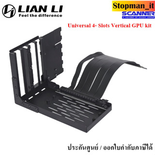 (Lian Li) Universal 4- Slots Vertical GPU kit (พร้อม Gen 4 riser) ขาสำหรับยึคดการ์ดจอแนวตั้ง