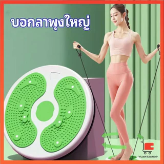 จานทวิสต์แม่เหล็ก พร้อมเชือกดึง กระชับเอว ต้นขา ต้นแขน สะโพก Waist twist disc board