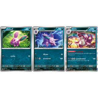 นิโดรัน / นิโดริโน / นิโดคิง Set [Pokemon Trading Card Game] การ์ดโปเกมอน ชุดโปรเกมอน151