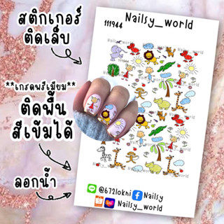 (ติดพื้นสีเข้มได้)สติกเกอร์ติดเล็บ ลอกน้ำ เกรดพรีเมียม ลายเกาหลีน่ารักๆ