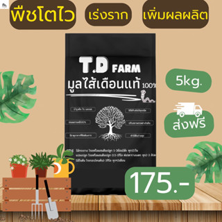 มูลไส้เดือน ส่งฟรี พืชโตไวเร่งรากเพิ่มผลผลิต