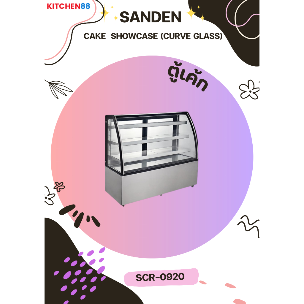 SANDEN ตู้แช่เค้ก กระจกโค้ง รุ่น SCR-0920
