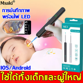 👩ใช้ได้ทั้งเด็กและผู้ใหญ่ Msaki ที่แคะหู พิกเซล USB พร้อมช้อนหู4อัน ไฟLED แสง6ชนิด ไม้แคะหูมีกล้อง ไม้แคะหู ชุดแคะหู