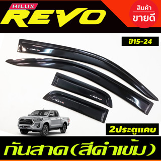 กันสาด สีดำเข้ม รุ่น2ประตู-แคบ TOYOTA REVO 2015 2016 2017 2018 2019 2020 2021 2022 2023 ใส่ร่วมกันได้ทุกปีที่ระบุ