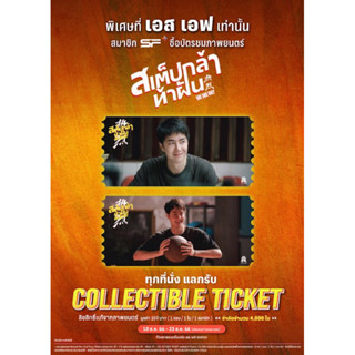 Collectible tickets หวังอี้ป๋อ สเต็ปกล้า ท้าฝัน One And Only