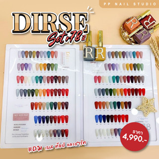 (แบบแยกขวด) (1-40) Dirse Set R 78 สี ชุดเปิดร้าน สียอดฮิต สีตัวR สีเจล