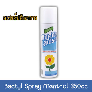 Bactyl Spray Menthol 350cc แบคทิล เมนทอล สเปรย์ปรับอากาศ 350ซีซี