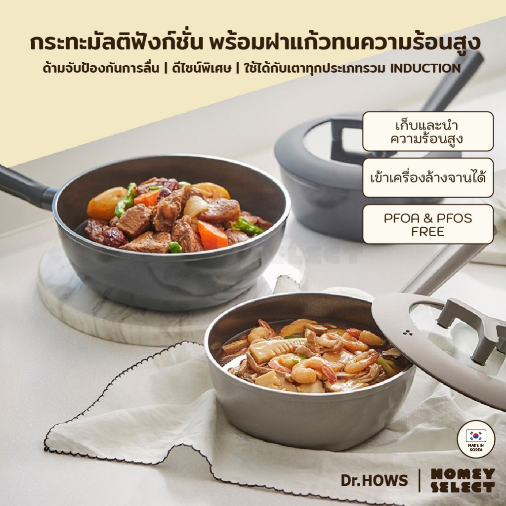 Dr.HOWS กระทะหม้อพร้อมฝา อลูมิเนียมเคลือบเซรามิก รุ่น Poco ใช้ได้กับเตาทุกประเภทรวม Induction จากเกาหลี