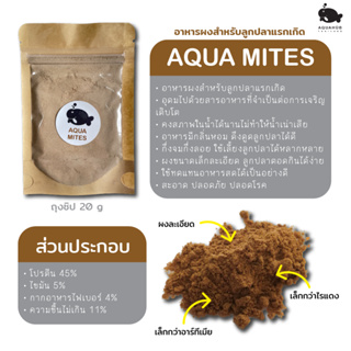 อาหารผง สำหรับลูกปลาแรกเกิด aqua mites